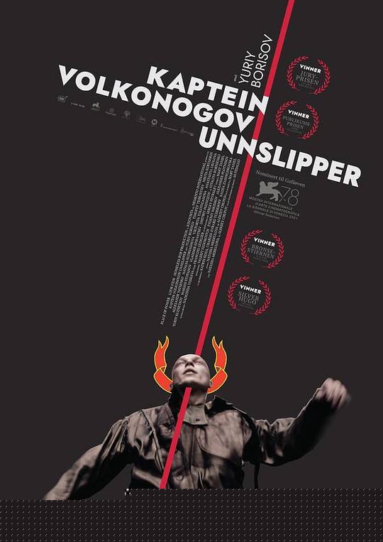 沃尔科诺戈夫上尉逃亡记