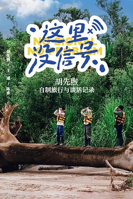 这里没信号(全集)